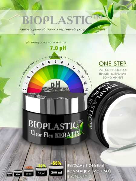 Купить биополимерный лечебный гель для ногтей с кератином Clear Flex Keratin BIOPLASTIC
