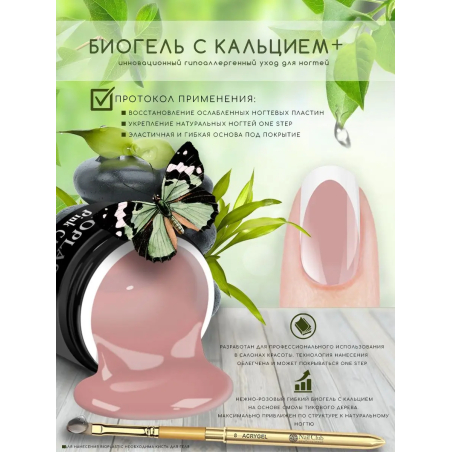 Купить биополимерный лечебный гель для ногтей с кальцием BIOPLASTIC Pink CALCIUM