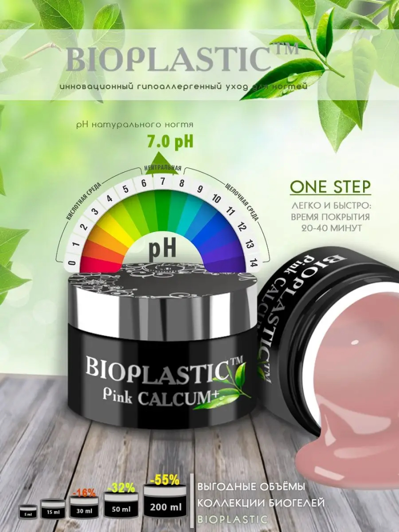 Купить биополимерный лечебный гель для ногтей с кальцием BIOPLASTIC Pink CALCIUM