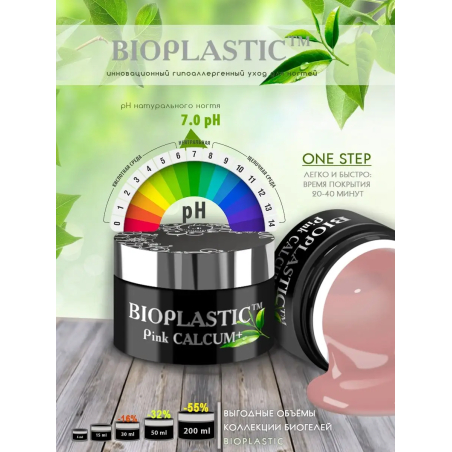Купить биополимерный лечебный гель для ногтей с кальцием BIOPLASTIC Pink CALCIUM