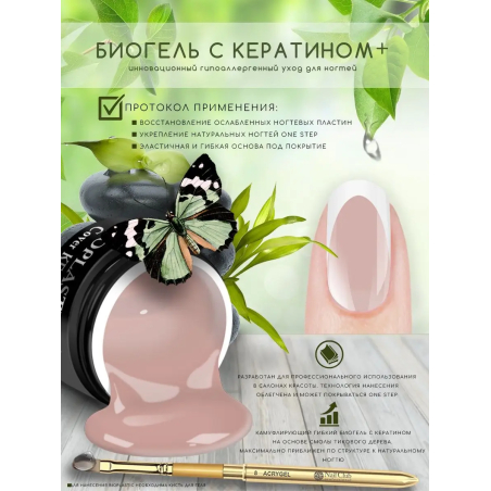 Купить биополимерный лечебный гель для ногтей с кератином BIOPLASTIC Cover KERATIN