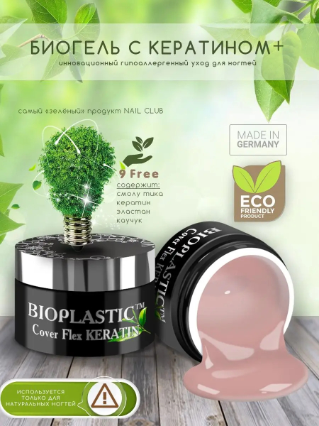Купить биополимерный лечебный гель для ногтей с кератином BIOPLASTIC Cover Flex Keratin