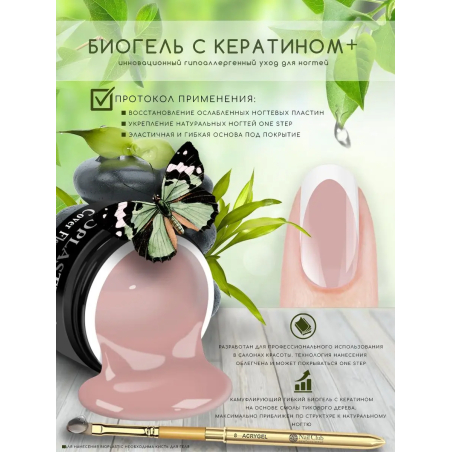 Купить биополимерный лечебный гель для ногтей с кератином BIOPLASTIC Cover Flex Keratin