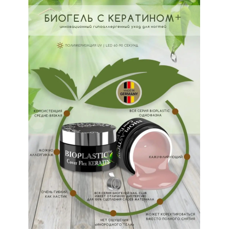 Купить биополимерный лечебный гель для ногтей с кератином BIOPLASTIC Cover Flex Keratin