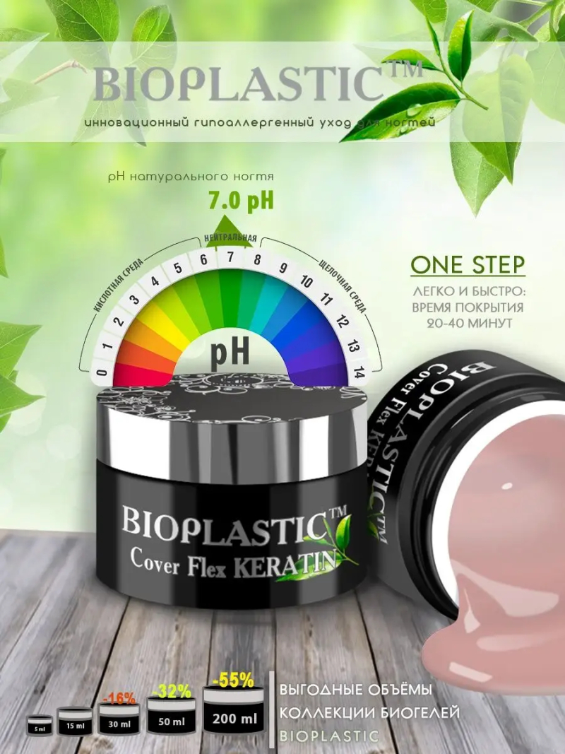 Купить биополимерный лечебный гель для ногтей с кератином BIOPLASTIC Cover Flex Keratin