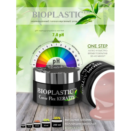 Купить биополимерный лечебный гель для ногтей с кератином BIOPLASTIC Cover Flex Keratin