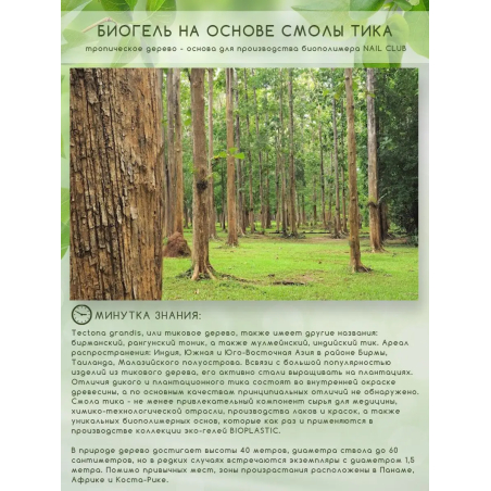 Купить биополимерный лечебный гель для ногтей с кератином BIOPLASTIC Cover Flex Keratin