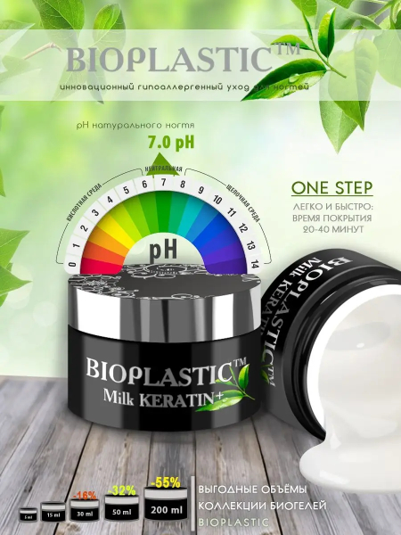 Купить биополимерный лечебный гель для ногтей с кератином BIOPLASTIC Milk Keratin