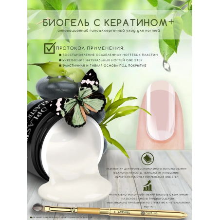 Купить биополимерный лечебный гель для ногтей с кератином Stretch Natural Tip BIOPLASTIC