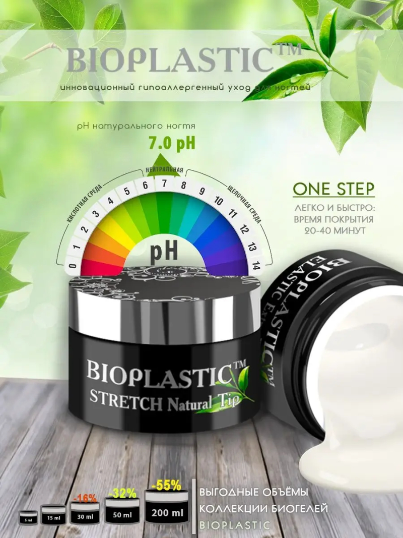 Купить биополимерный лечебный гель для ногтей с кератином Stretch Natural Tip BIOPLASTIC
