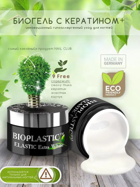 Купить биополимерный лечебный гель для ногтей с кератином и эластаном BIOPLASTIC Elastik Extra White