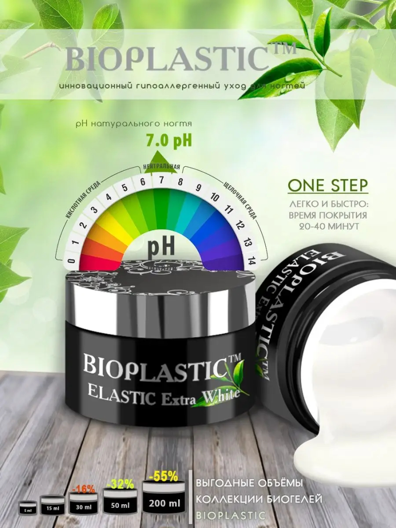 Купить биополимерный лечебный гель для ногтей с кератином и эластаном BIOPLASTIC Elastik Extra White