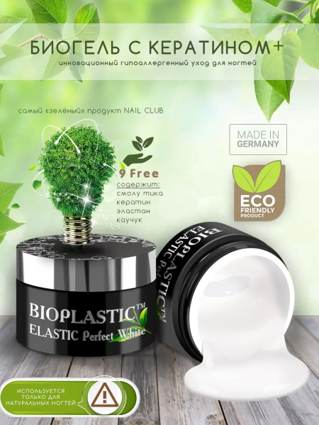 Купить биополимерный лечебный гель для ногтей с кератином и эластаном BIOPLASTIC Elastik Perfect White