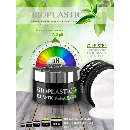 Купить биополимерный лечебный гель для ногтей с кератином и эластаном BIOPLASTIC Elastik Perfect White