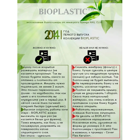 Купить биополимерный лечебный гель для ногтей с кератином и эластаном BIOPLASTIC Elastik Perfect White