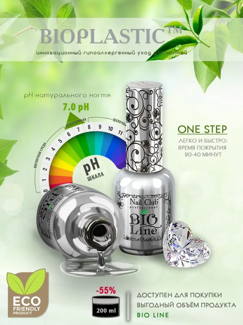 Купить биополимерный лечебный гель для ногтей с кератином Bio Line