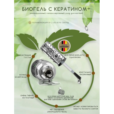 Купить биополимерный лечебный гель для ногтей с кератином Bio Line