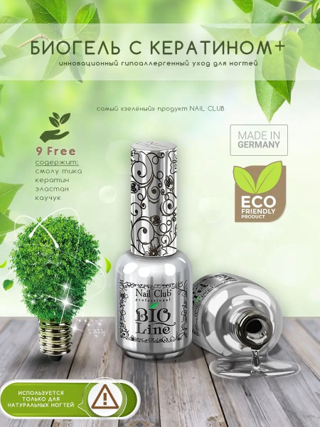 Купить биополимерный лечебный гель для ногтей с кератином Bio Line