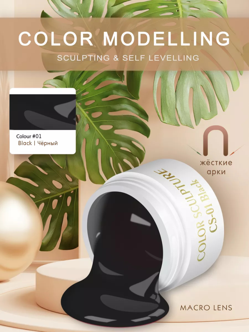 Купить билдер-гель для френча CS-01 Black COLOR SCULPTURE Nail Club