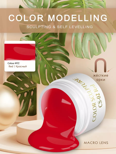 Купить билдер-гель для выкладного френча CS-02 Red COLOR SCULPTURE Nail Club