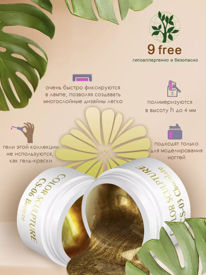 Купить билдер-гель для френча CS-03 Chocolate COLOR SCULPTURE