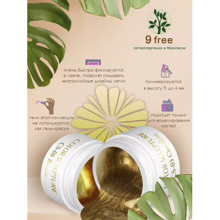 Купить билдер-гель для френча CS-03 Chocolate COLOR SCULPTURE