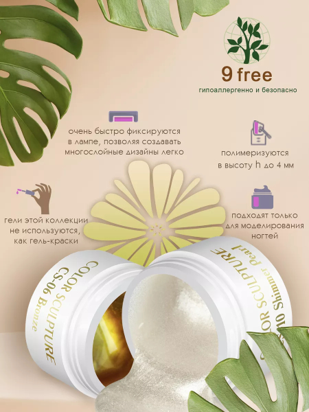 Купить билдер-гель для френча CS-06 Bronze COLOR SCULPTURE