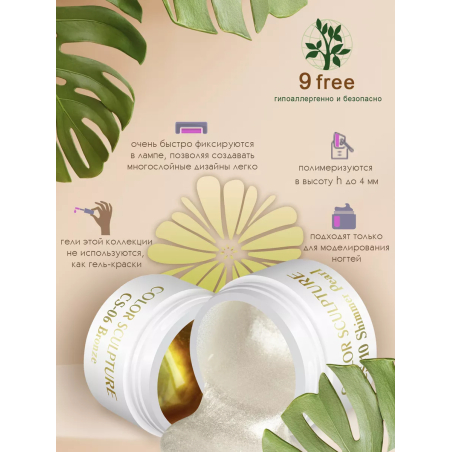 Купить билдер-гель для френча CS-06 Bronze COLOR SCULPTURE