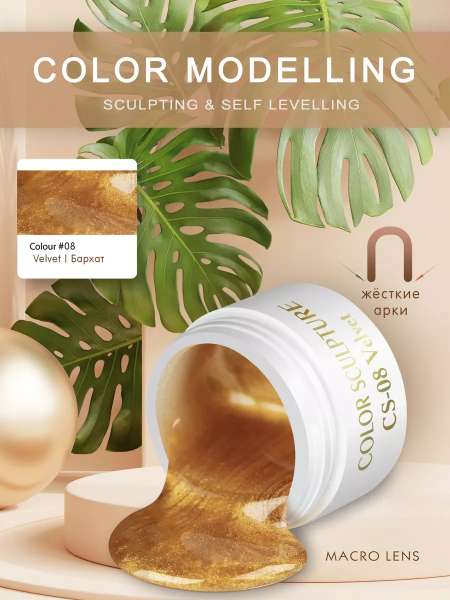 Купить билдер-гель для френча CS-08 Velvet COLOR SCULPTURE Nail Club