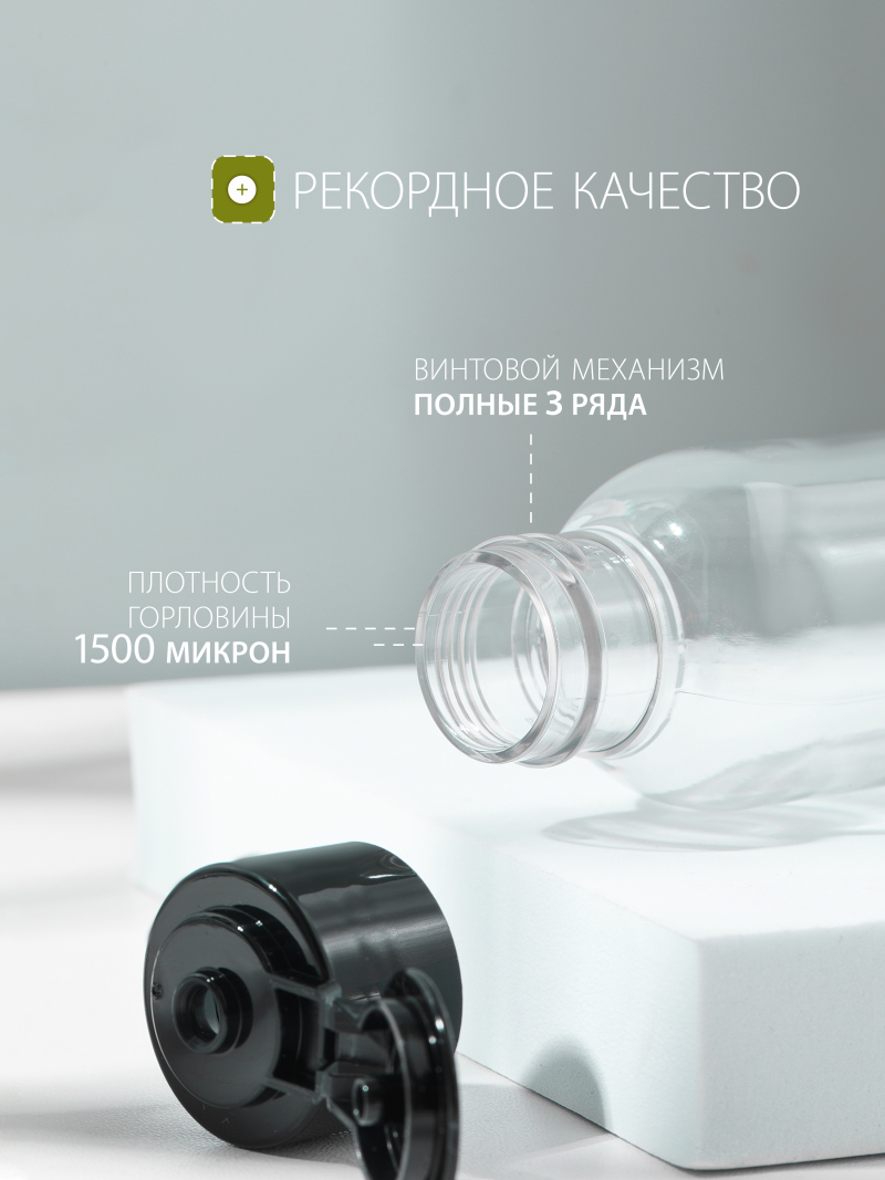 Купить флакон косметический 100 мл крышка флип-топ чёрная 1 шт с доставкой