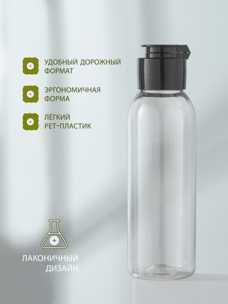 Купить флакон косметический 100 мл крышка флип-топ чёрная 1 шт с доставкой