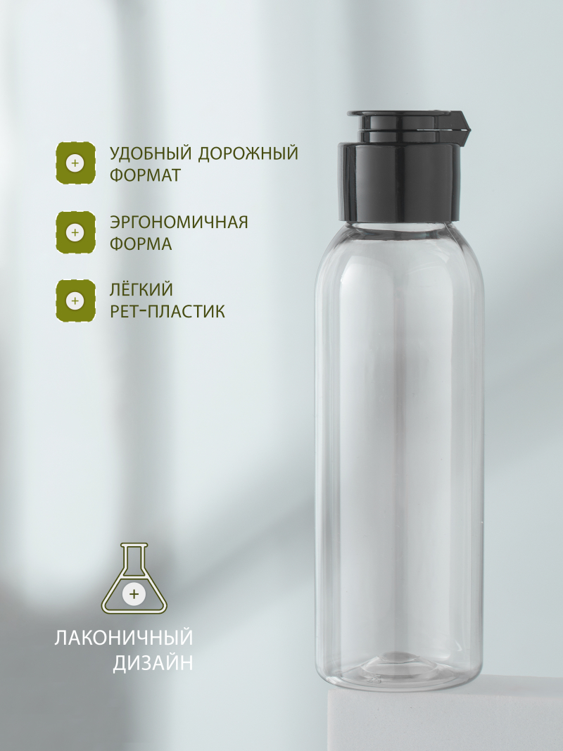 Купить флакон косметический 100 мл крышка флип-топ чёрная 1 шт с доставкой