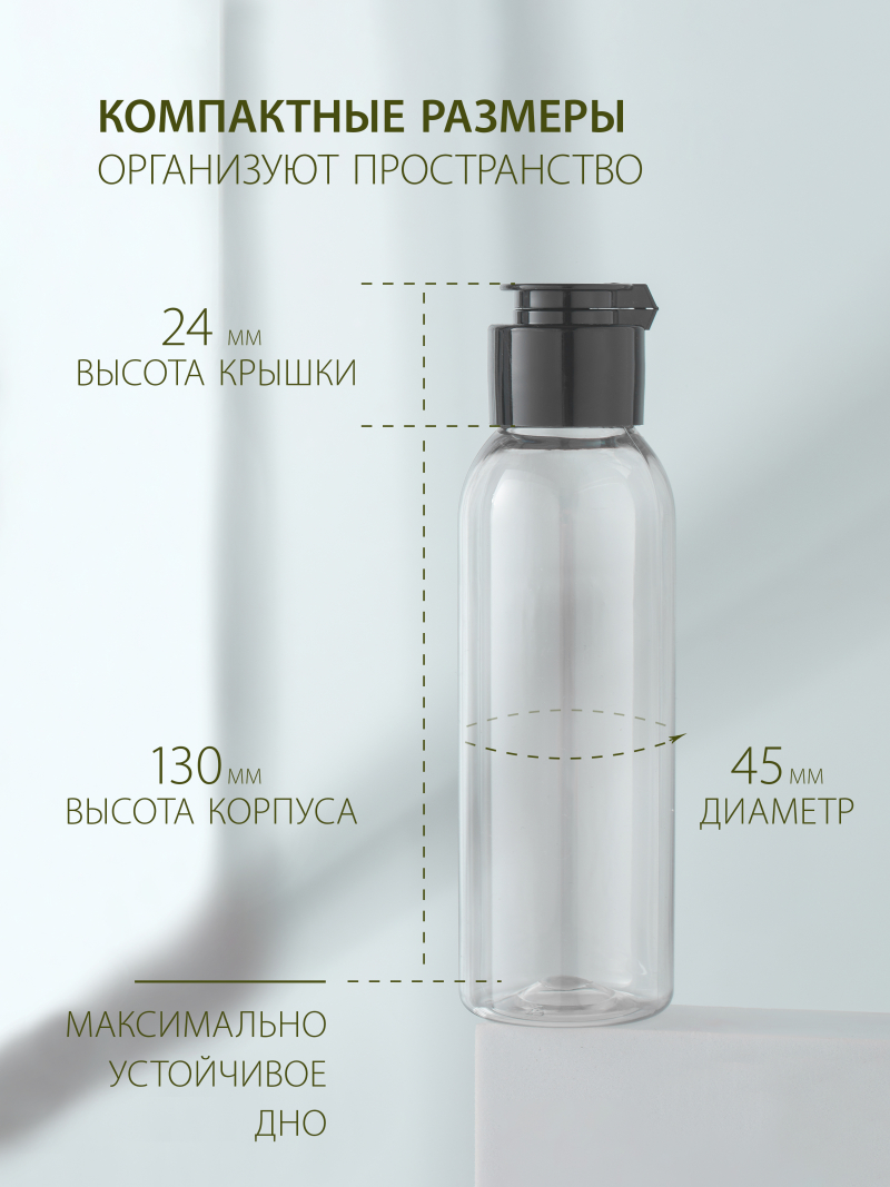 Купить флакон косметический 100 мл крышка флип-топ чёрная 1 шт с доставкой