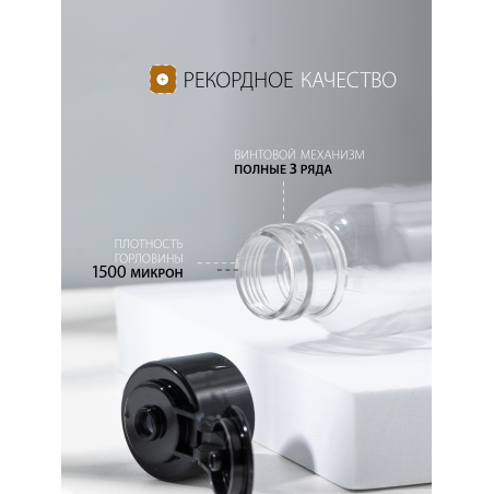 Купить флакон косметический 100 мл крышка флип-топ чёрная 3 шт с доставкой