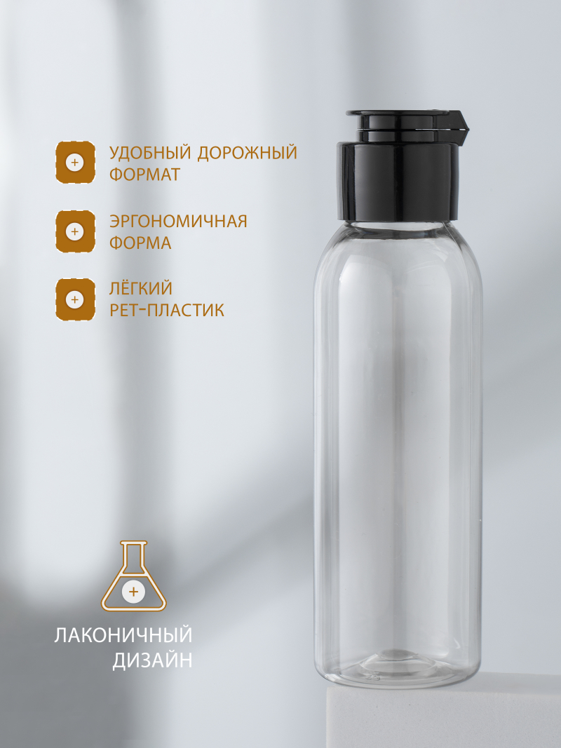 Купить флакон косметический 100 мл крышка флип-топ чёрная 3 шт с доставкой