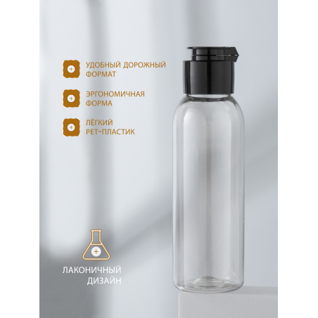 Купить флакон косметический 100 мл крышка флип-топ чёрная 3 шт с доставкой