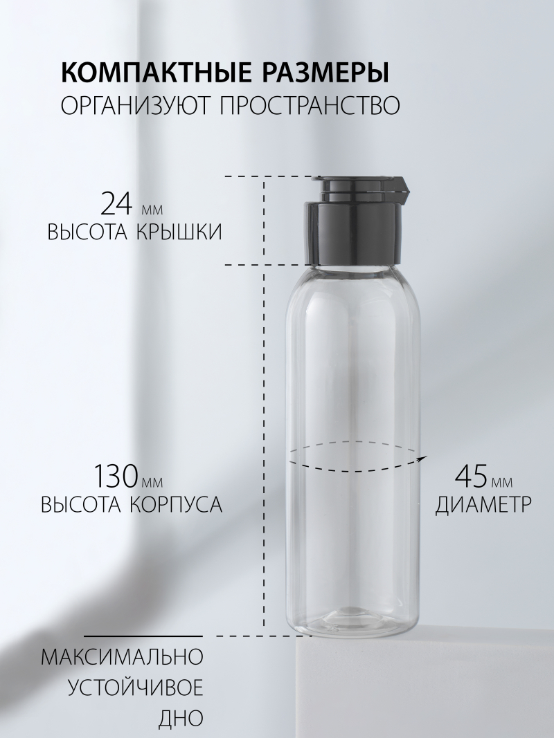 Купить флакон косметический 100 мл крышка флип-топ чёрная 3 шт с доставкой
