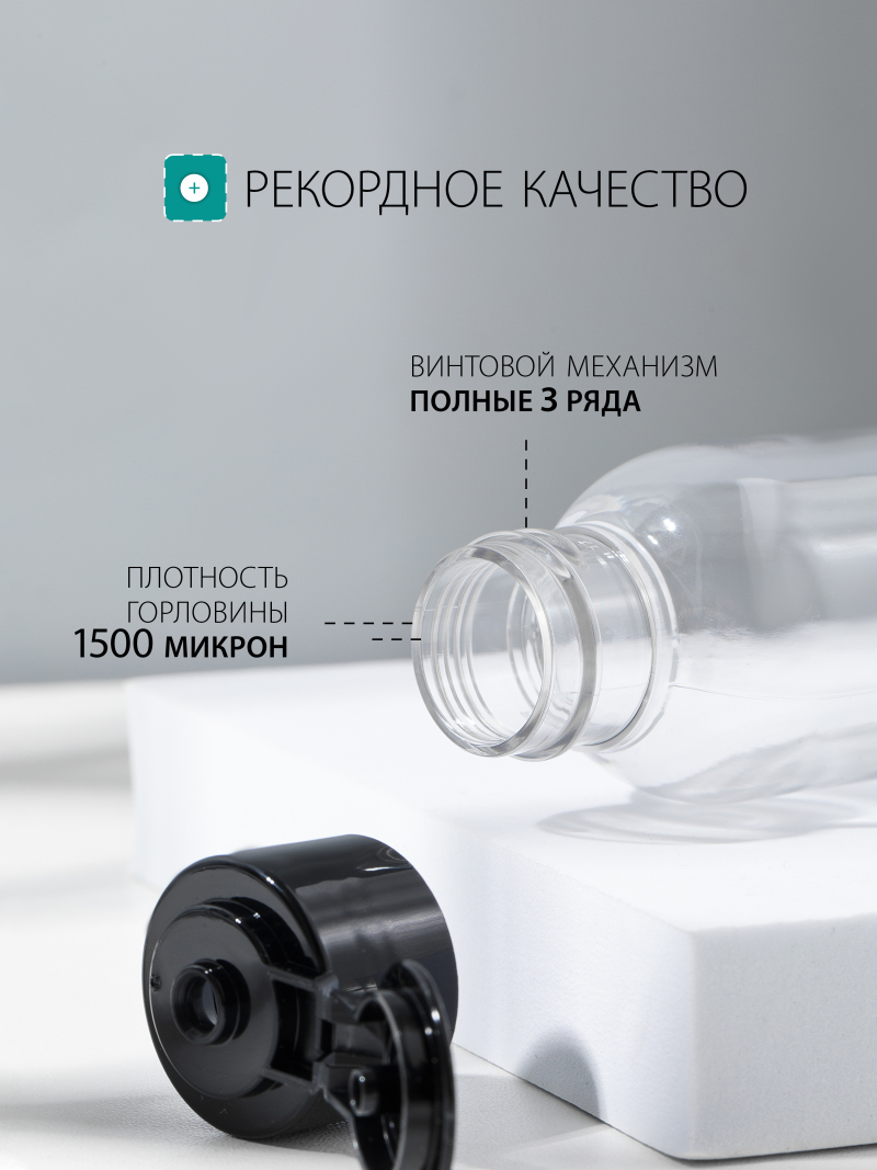 Купить пустой флакон косметический 100 мл флип-топ 5 шт с доставкой