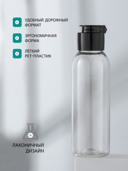 Купить пустой флакон косметический 100 мл флип-топ 5 шт с доставкой