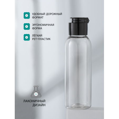 Купить пустой флакон косметический 100 мл флип-топ 5 шт с доставкой