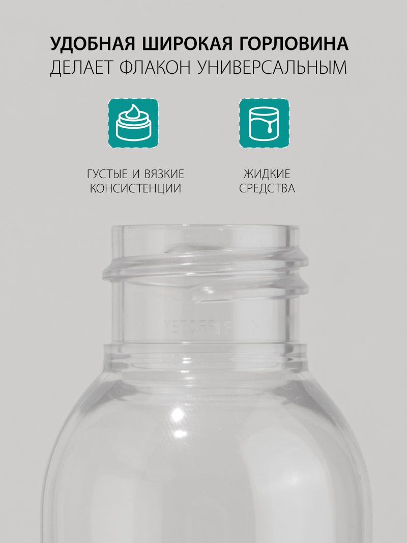 Купить пустой флакон косметический 100 мл флип-топ 5 шт с доставкой