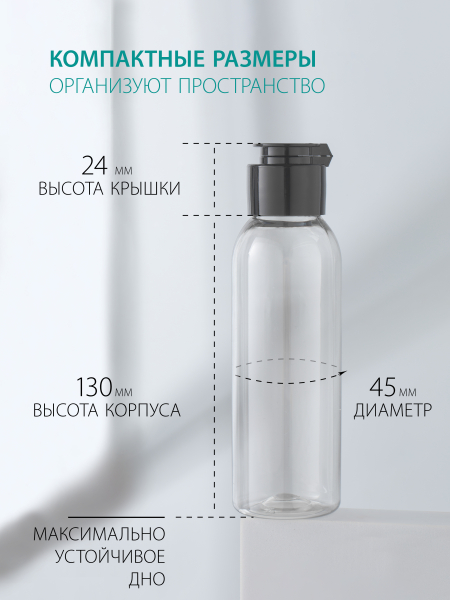 Купить пустой флакон косметический 100 мл флип-топ 5 шт с доставкой