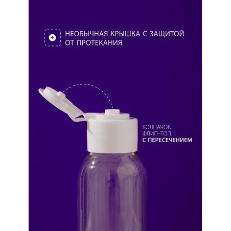 Купить флакон косметический 100 мл крышка флип-топ 3 шт с доставкой