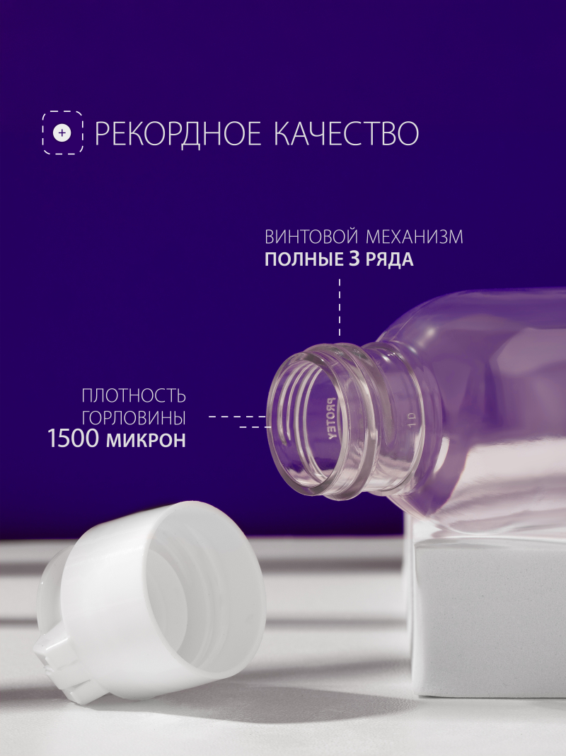 Купить пустой флакон дорожный 100 мл крышка флип-топ белая 10 шт с доставкой