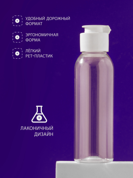 Купить пустой флакон дорожный 100 мл крышка флип-топ белая 10 шт с доставкой