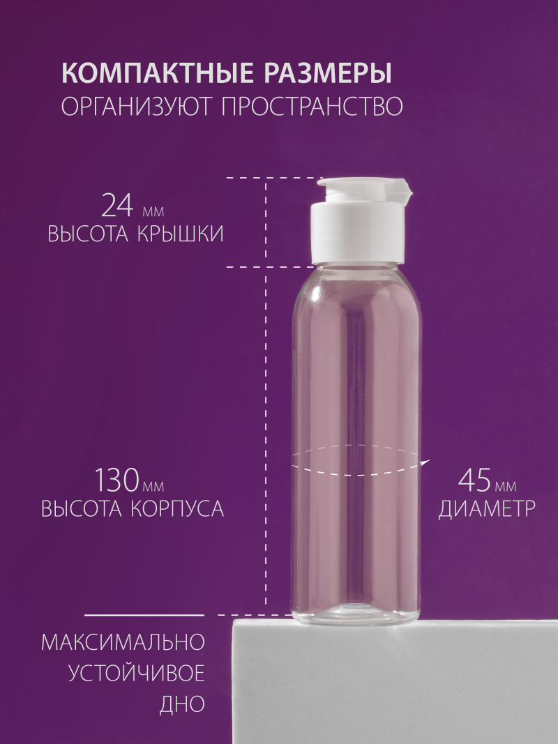 Купить пустой флакон дорожный 100 мл крышка флип-топ белая 10 шт с доставкой