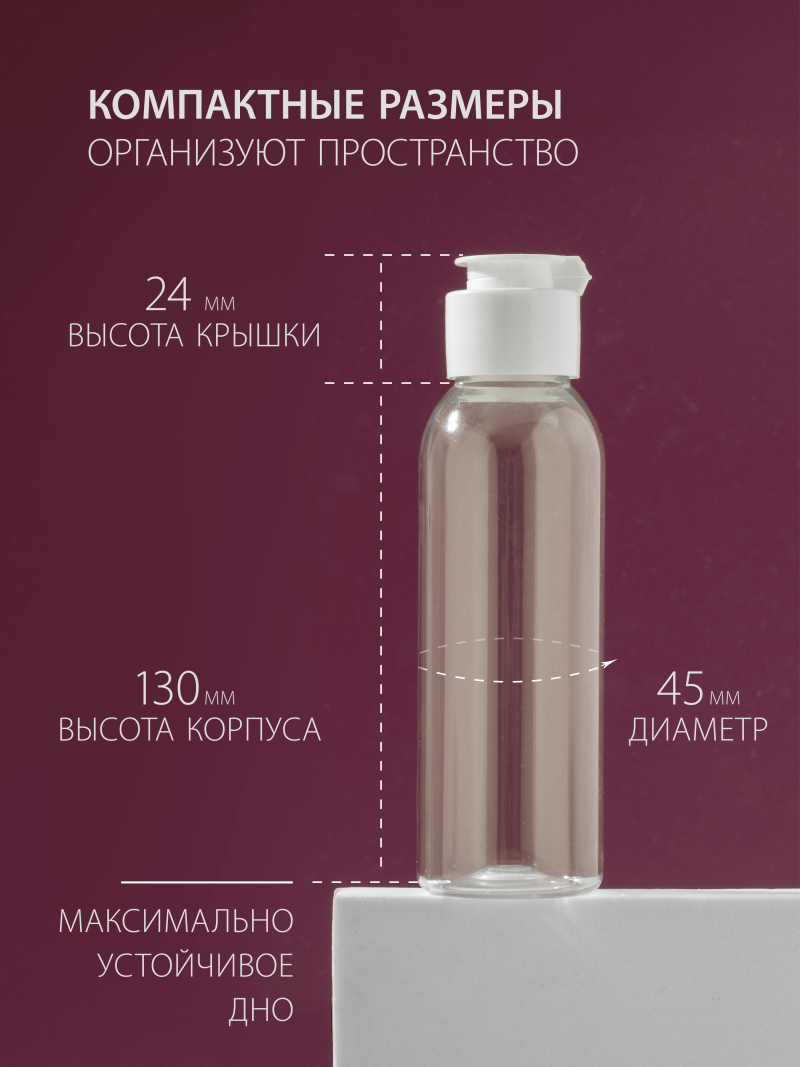 Купить пустой флакон косметический 100 мл флип-топ белая 5 шт с доставкой