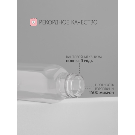 Купить флакон косметический 100 мл насадка спрей чёрная набор 3 шт с доставкой