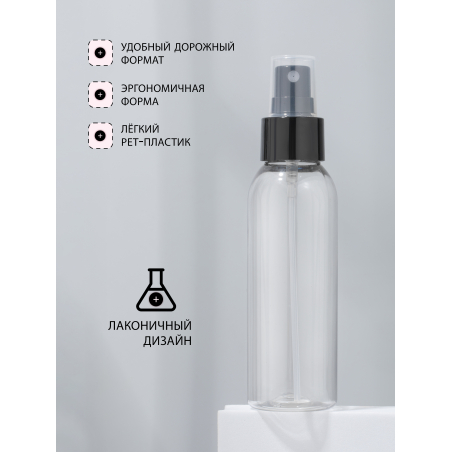Купить флакон косметический 100 мл насадка спрей чёрная набор 10 шт с доставкой