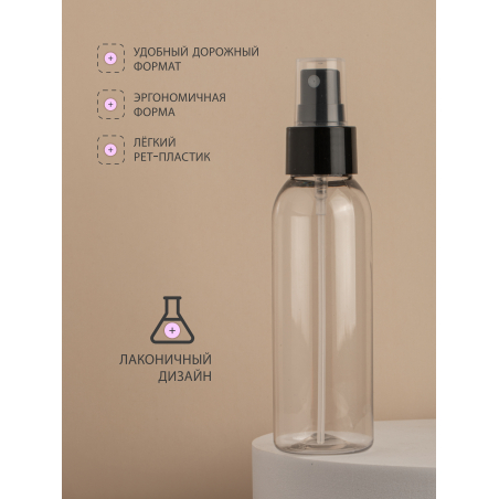 Купить флакон косметический 100 мл насадка спрей чёрная набор 5 шт с доставкой